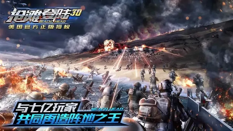 抢滩登陆3D华为版宣传图