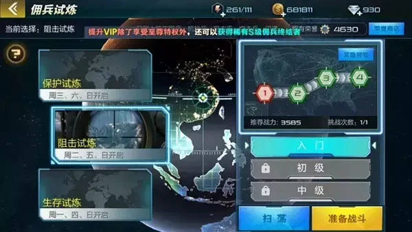 佣兵试炼攻略配图1