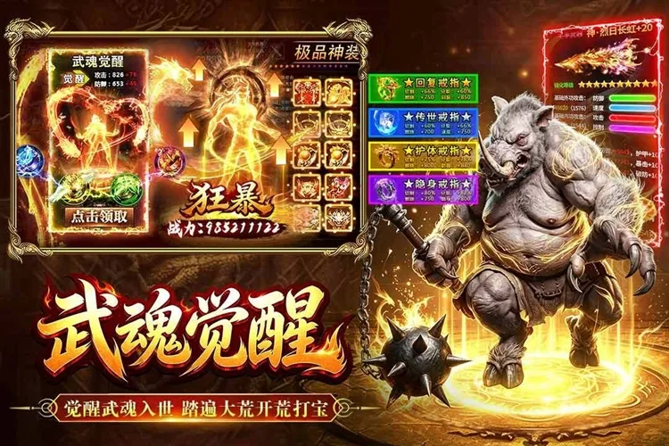 烈焰大荒宣传图