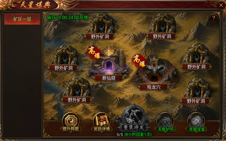 烈焰大荒天星堪舆攻略配图1