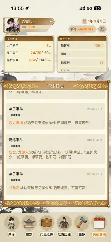 武林门派模拟器手游下载