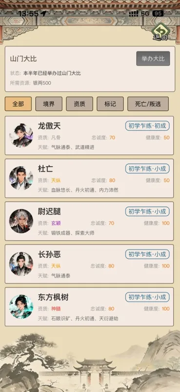 武林门派模拟器手游下载