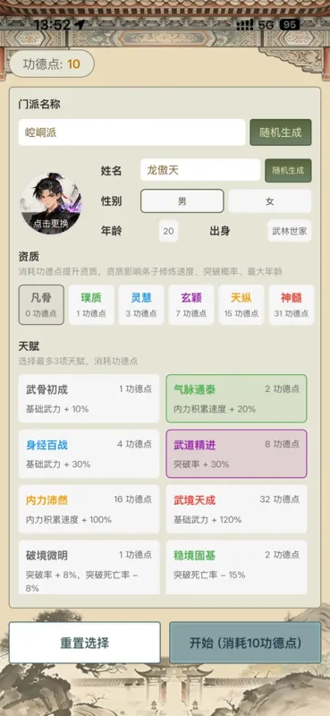 武林门派模拟器手游下载