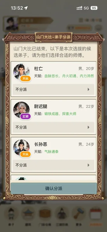 武林门派模拟器手游下载