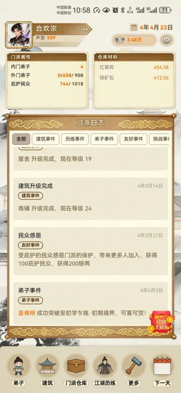 武林门派模拟器