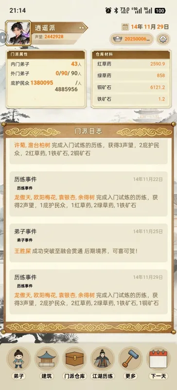 武林门派模拟器