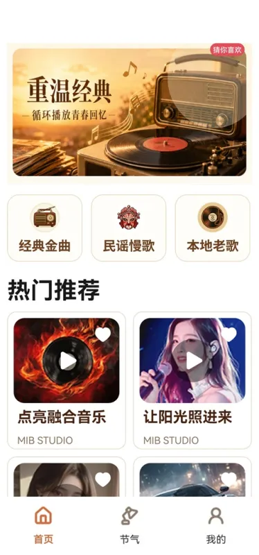 免费老歌大全App