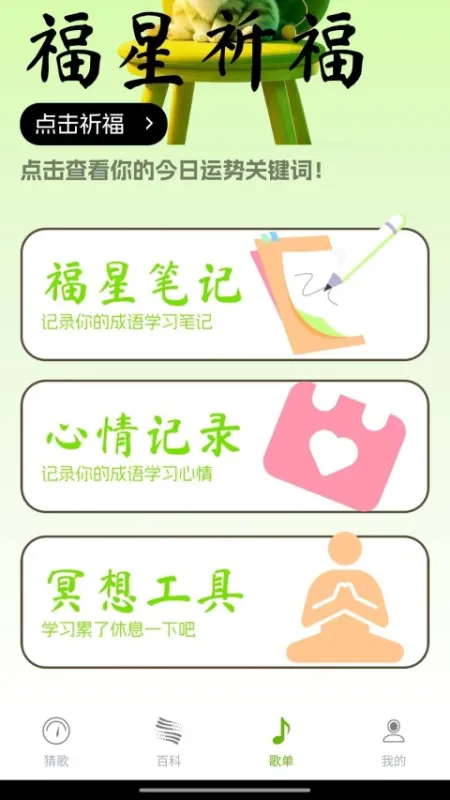 老曲猜猜App下载