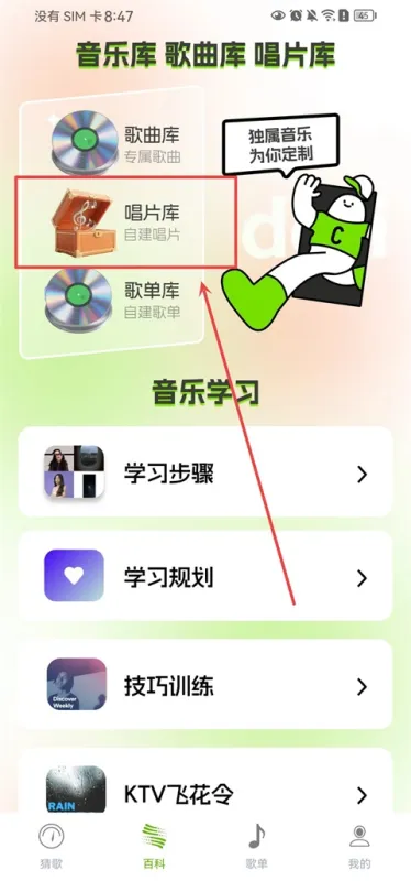 老曲猜猜App
