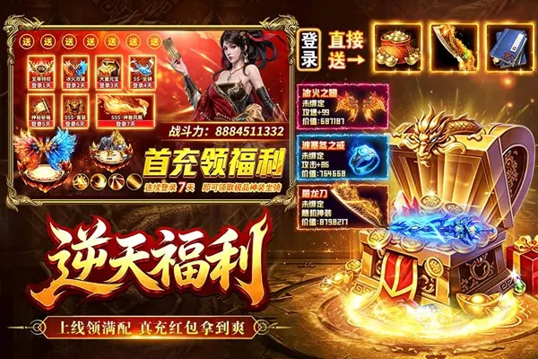 烈焰大荒游戏下载
