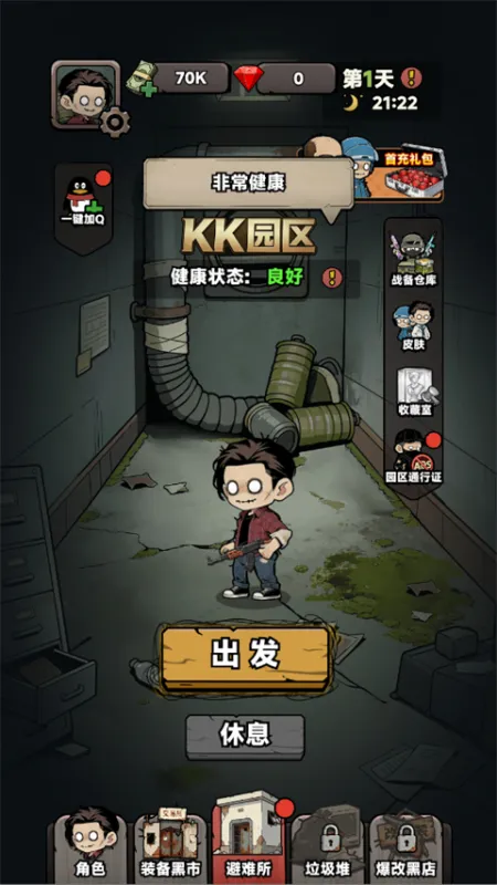 我在园区搜打撤