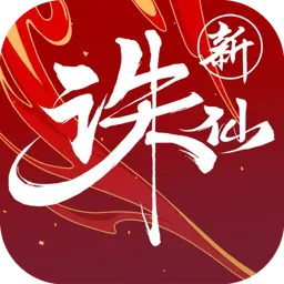 诛仙手游官服官方下载