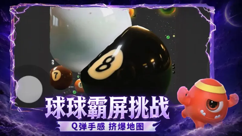 球球大作战官方下载
