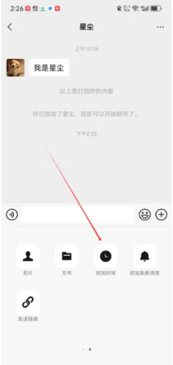 微拼图如何添加时间配图1