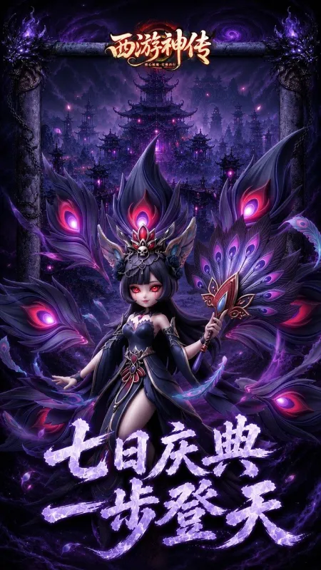 西游神传0.1下载手机版