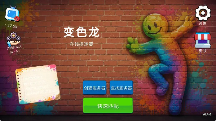 变色龙捉迷藏手机版宣传图