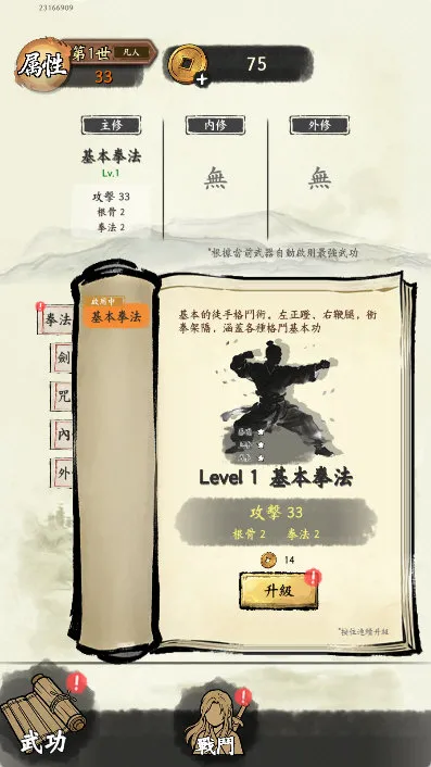 修真游侠怎么升级配图1