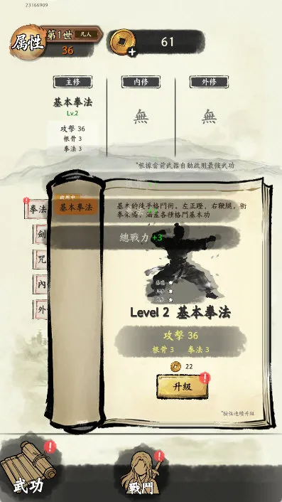 怎么升级配图2