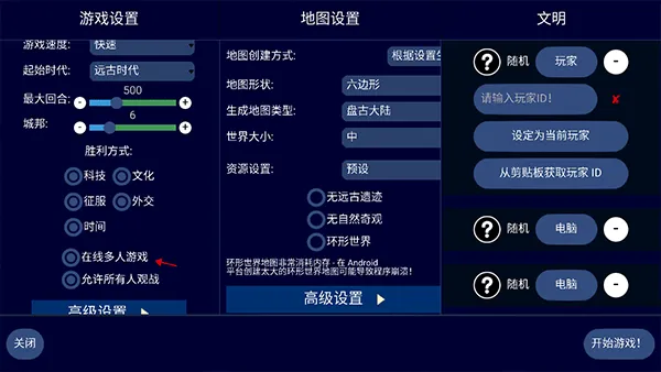 怎么联机配图2