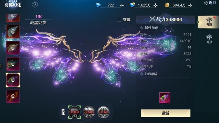 羽翼系统品鉴配图3