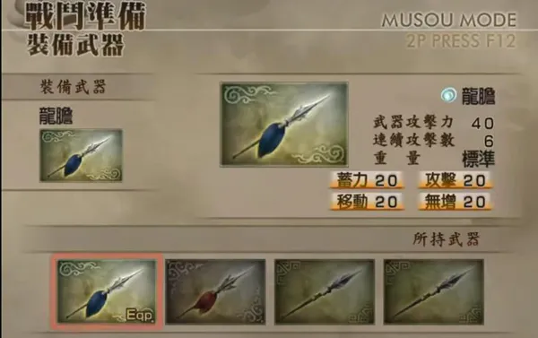 真三国无双4宣传图