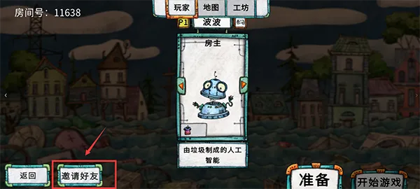 怎么邀请好友配图4