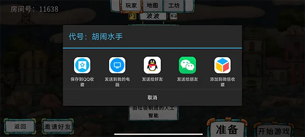 怎么邀请好友配图5
