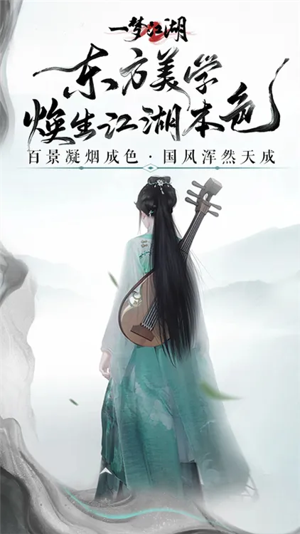 一梦江湖平行服官方下载