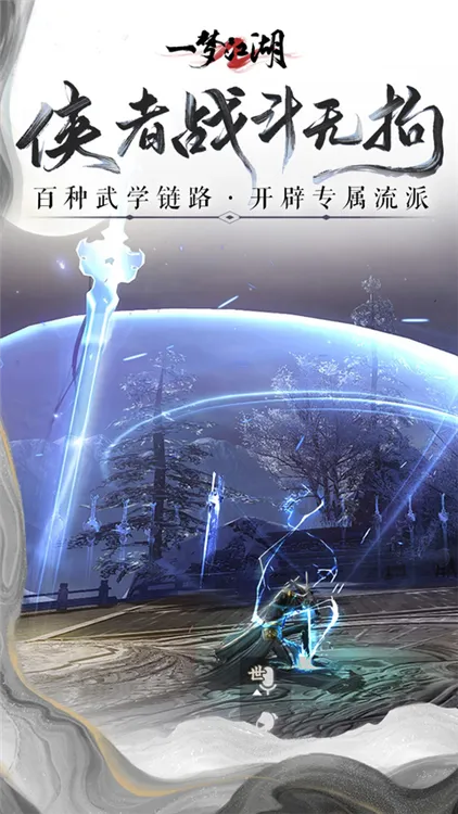 一梦江湖平行服官方下载