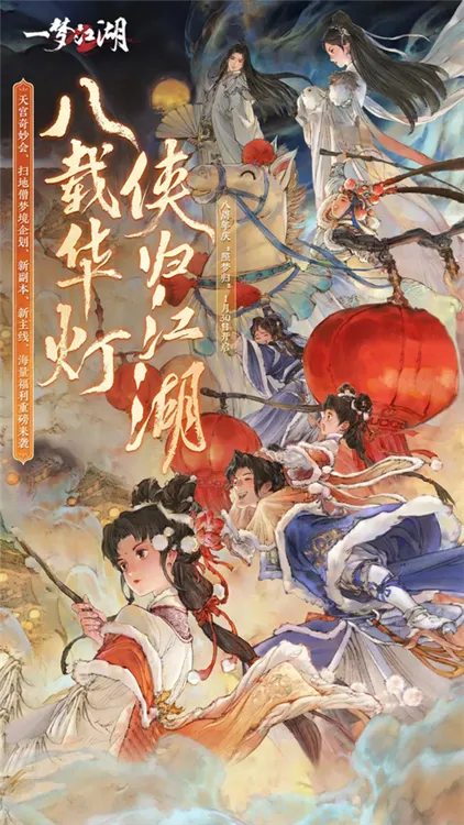 一梦江湖平行服官方下载