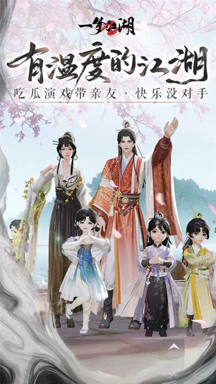 一梦江湖平行服官方下载