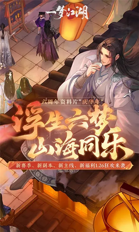 一梦江湖平行服官方下载