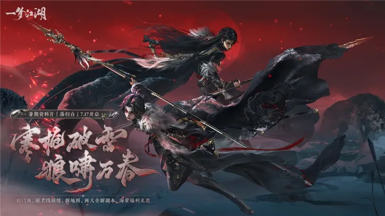 一梦江湖平行服宣传图