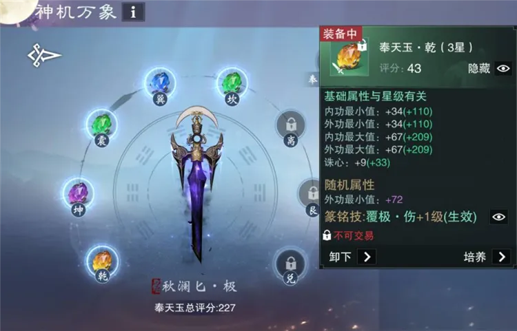 一梦江湖神机万象怎么玩配图1