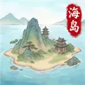 我在海上有小岛手游下载