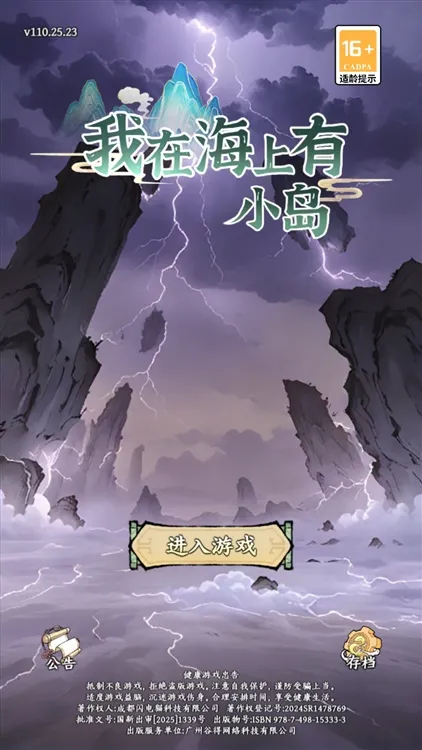 我在海上有小岛手游宣传图