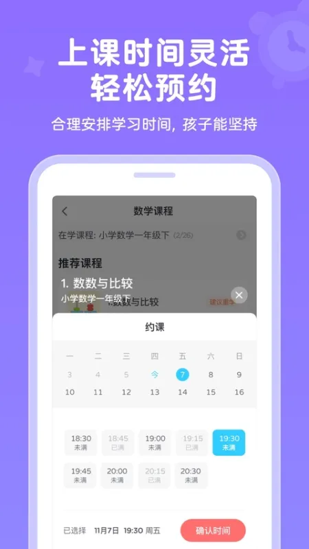 久趣家长端下载