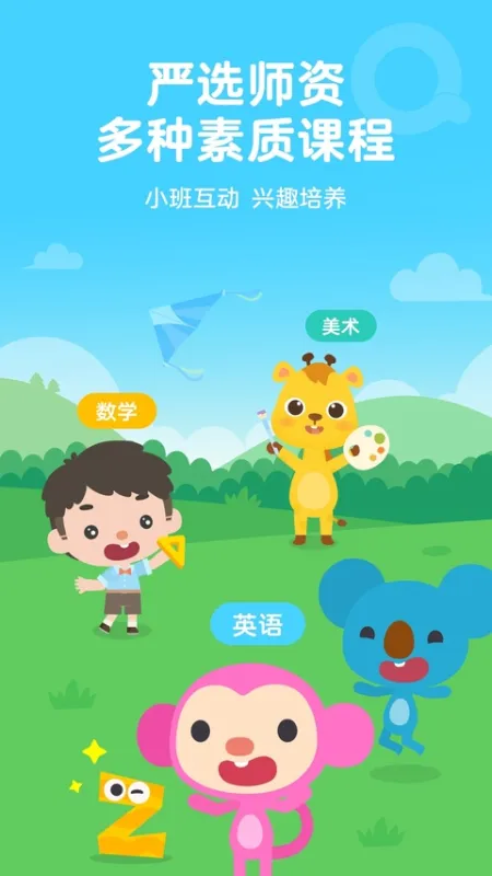 久趣家长端下载