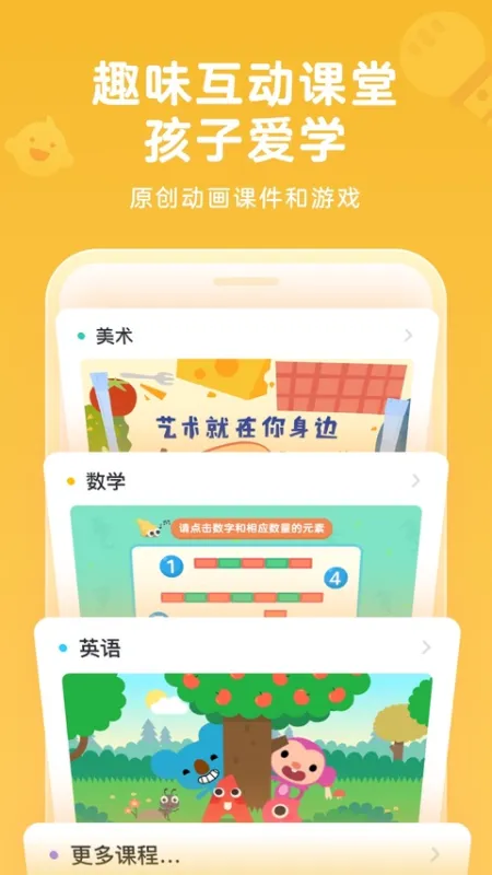 久趣家长端下载