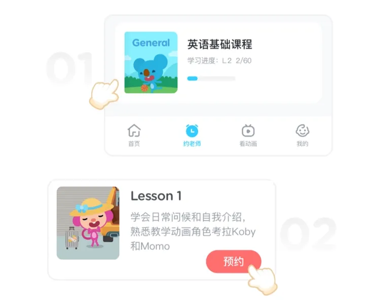 英语家长版app怎么约课配图2