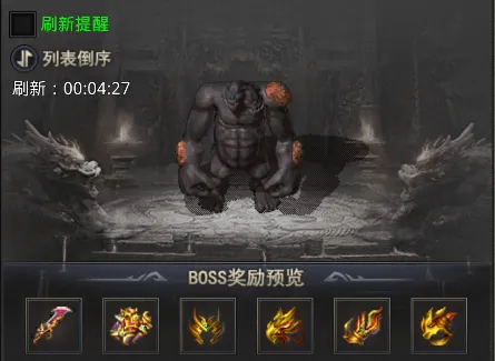 BOSS掉落图鉴配图1