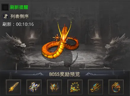 BOSS掉落图鉴配图2