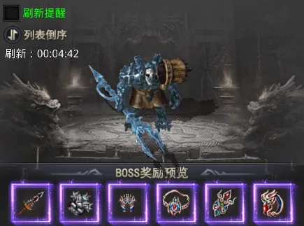 BOSS掉落图鉴配图4