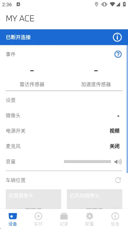 宝马ACE2.0行车记录仪App宣传图