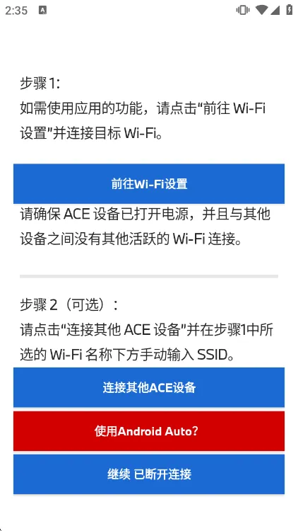 宝马ACE2.0行车记录仪App连接指南配图1