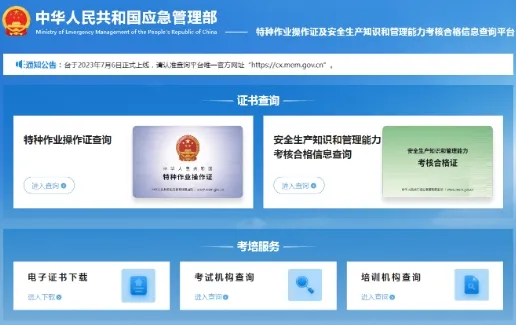 蜀应云App证书查询指南配图1