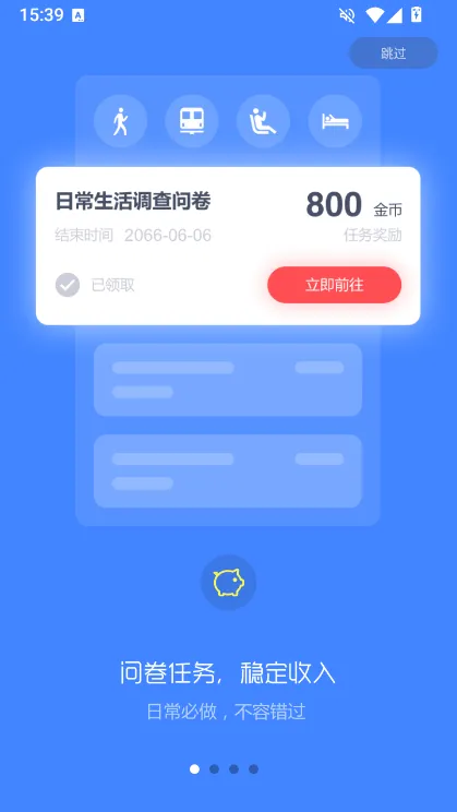 微赚app宣传图
