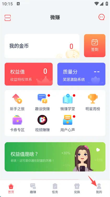 微赚app提现指南配图1
