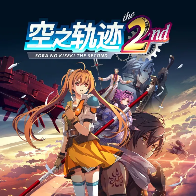 空之轨迹手机版下载