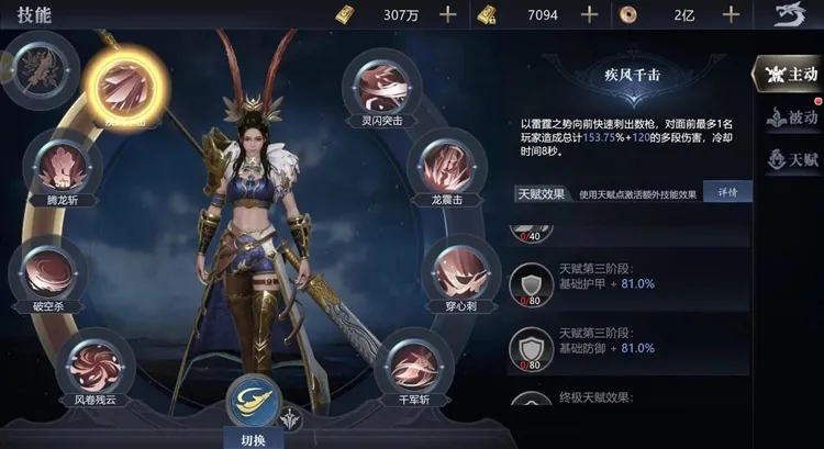 技能天赋加点攻略配图2